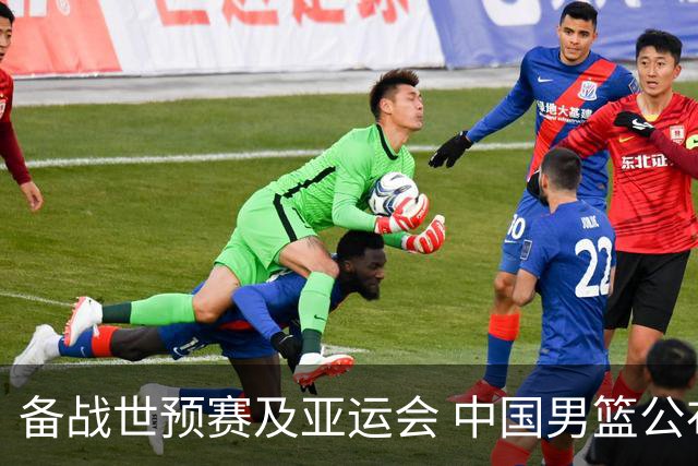 备战世预赛及亚运会 中国男篮公布23人集训名单
