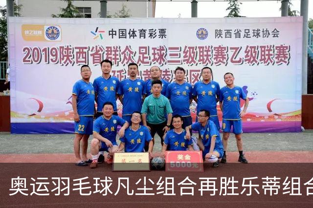 奥运羽毛球凡尘组合再胜乐蒂组合 闯进女双决赛
