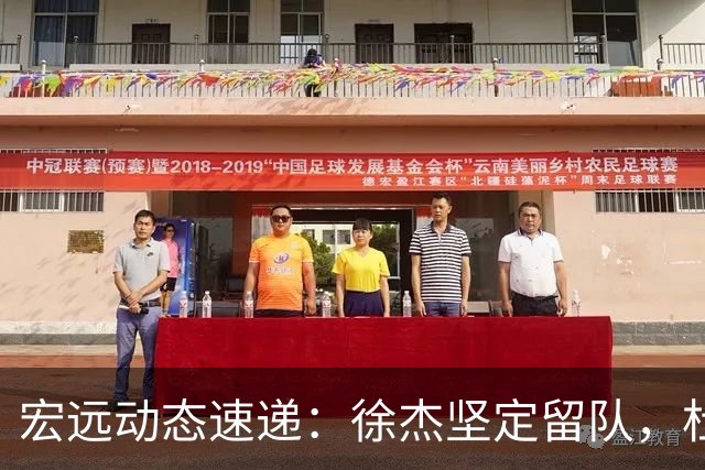 宏远动态速递：徐杰坚定留队，杜锋续约加薪在即，王洪泽迎来19岁生日祝福
