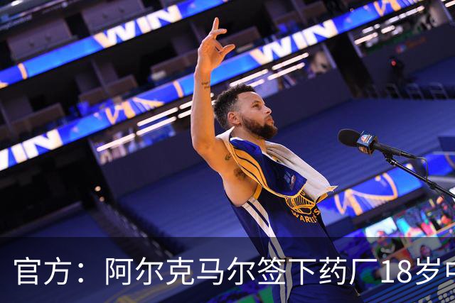 官方：阿尔克马尔签下药厂18岁中卫纳塔利，合同期至2031年