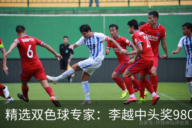精选双色球专家：李越中头奖980万累擒3534万