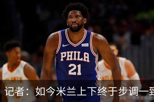 记者：如今米兰上下终于步调一致，买G·拉莫斯因阿莫林与其熟识