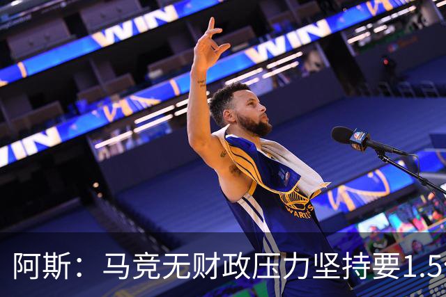 阿斯：马竞无财政压力坚持要1.5亿，在小蜘蛛转会谈判掌控主动权
