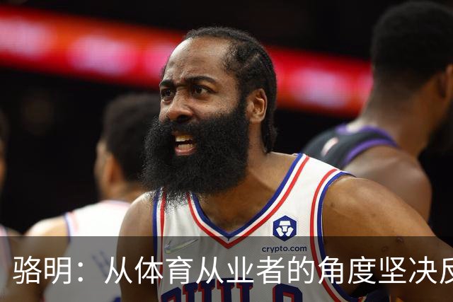 骆明：从体育从业者的角度坚决反对64队世界杯，这会影响许多赛事