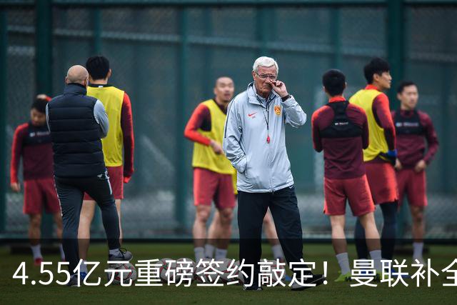 4.55亿元重磅签约敲定！曼联补全中场，楚阿梅尼加盟概率暴涨