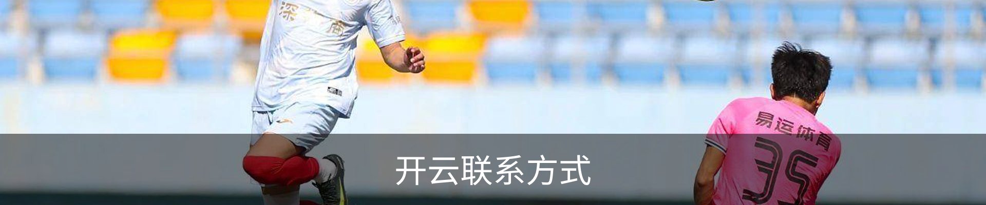 开云联系方式